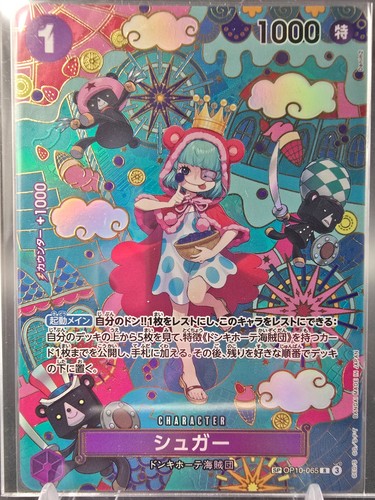 Op10 065 sugar - sugar, raro